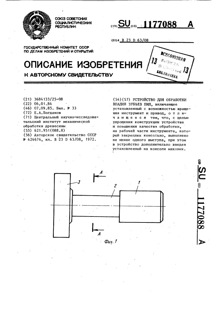 Устройство для обработки впадин зубьев пил (патент 1177088)