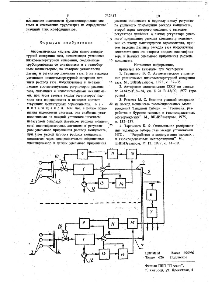 Автоматическая система для низкотемпературной сепарации газа (патент 737617)