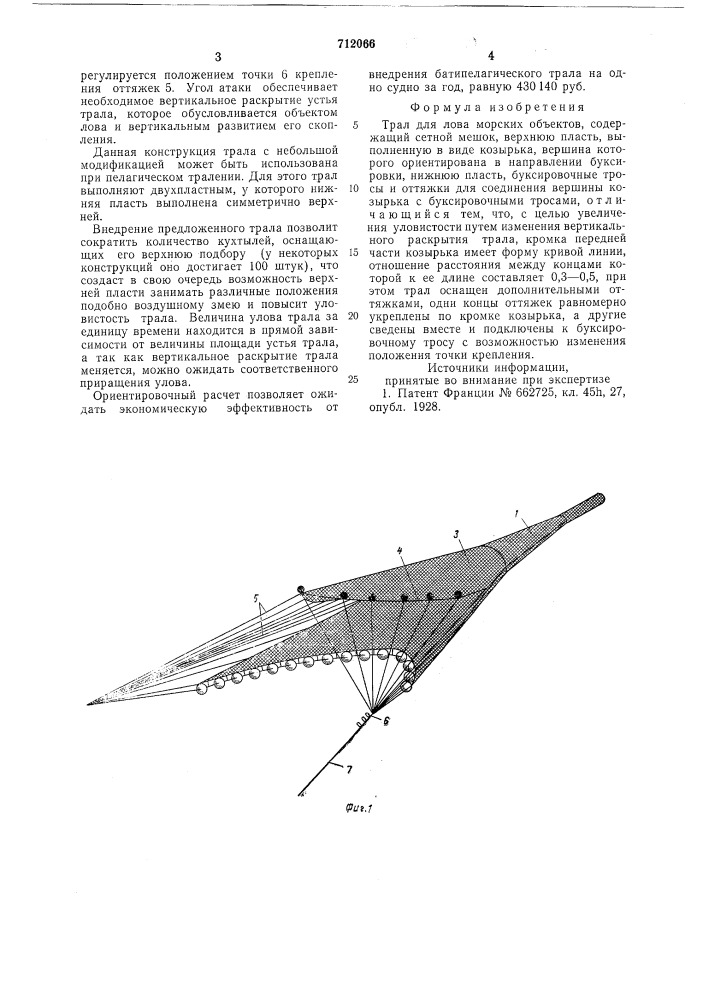 Трал для лова морских объектов (патент 712066)