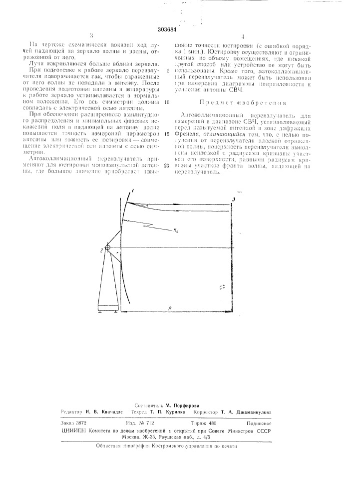 Автоколлимационкь?й переизлучате.1!ь (патент 303684)