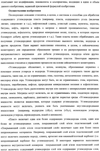 Сейсмический мониторинг внутрипластовой конверсии в толще, содержащей углеводороды (патент 2316647)