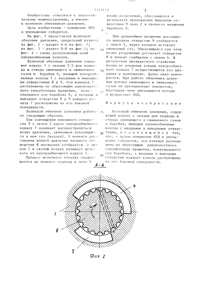 Волновой обменник давления (патент 1343123)