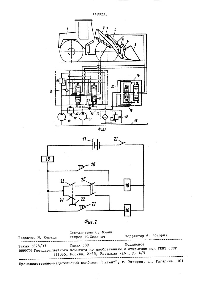 Гидропривод управления рабочим оборудованием фронтального погрузчика (патент 1490235)