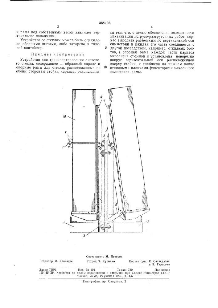 Устройство для транспортирования листового (патент 368136)