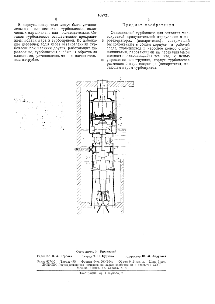 Одновальный турбонасос (патент 168721)