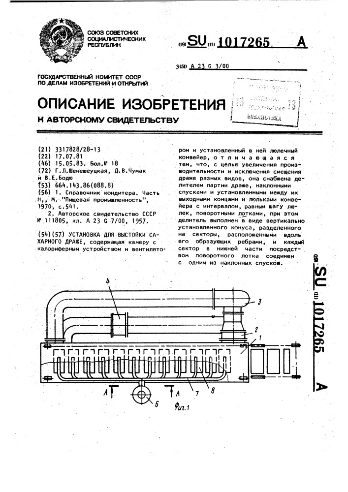 Установка для выстойки сахарного драже (патент 1017265)