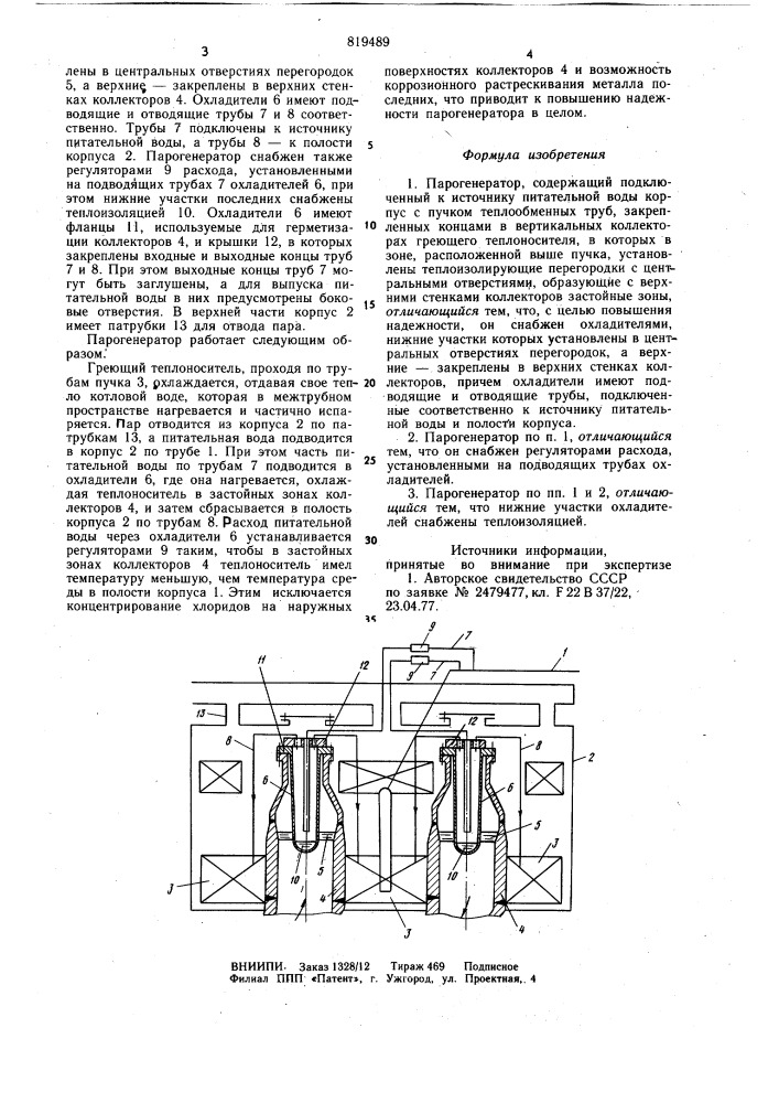 Парогенератор (патент 819489)