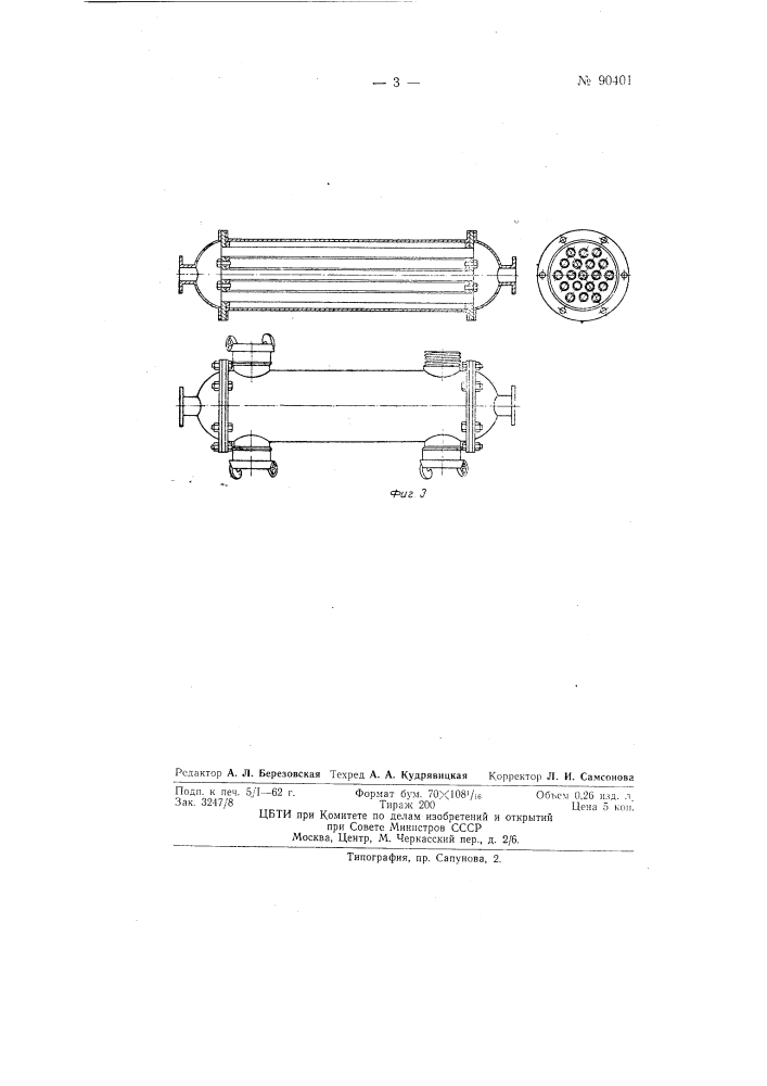 Устройство для подогрева нагнетаемой пожарным насосом воды в зимнее время (патент 90401)