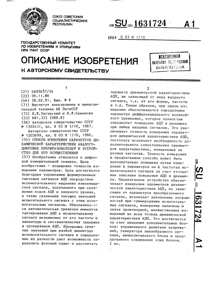 Способ измерения параметров динамической характеристики аналого-цифровых преобразователей и устройство для его осуществления (патент 1631724)