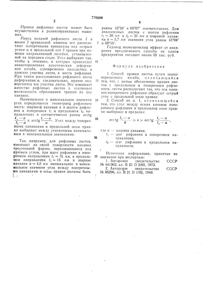 Способ правки листов (патент 776699)