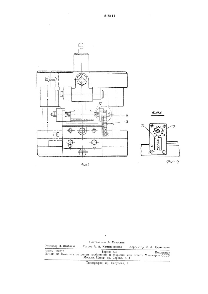 Устройство для автоматической подачи полосового и ленточного материала (патент 218111)