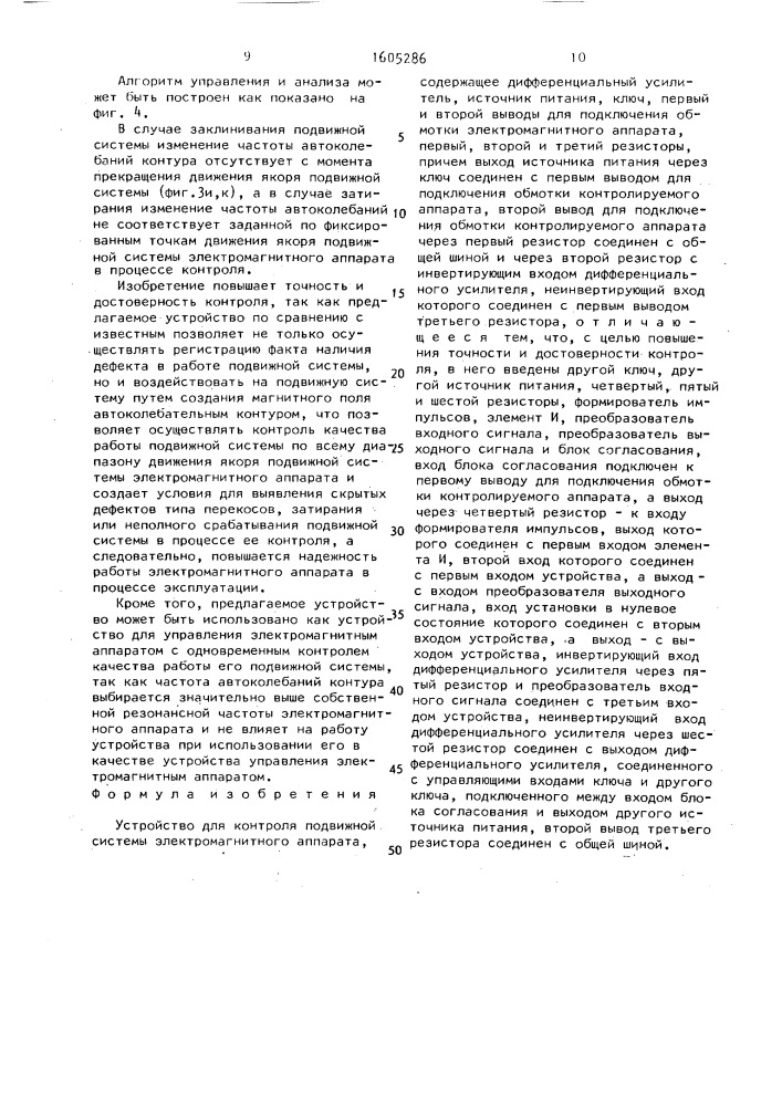 Устройство для контроля подвижной системы электромагнитного аппарата (патент 1605286)