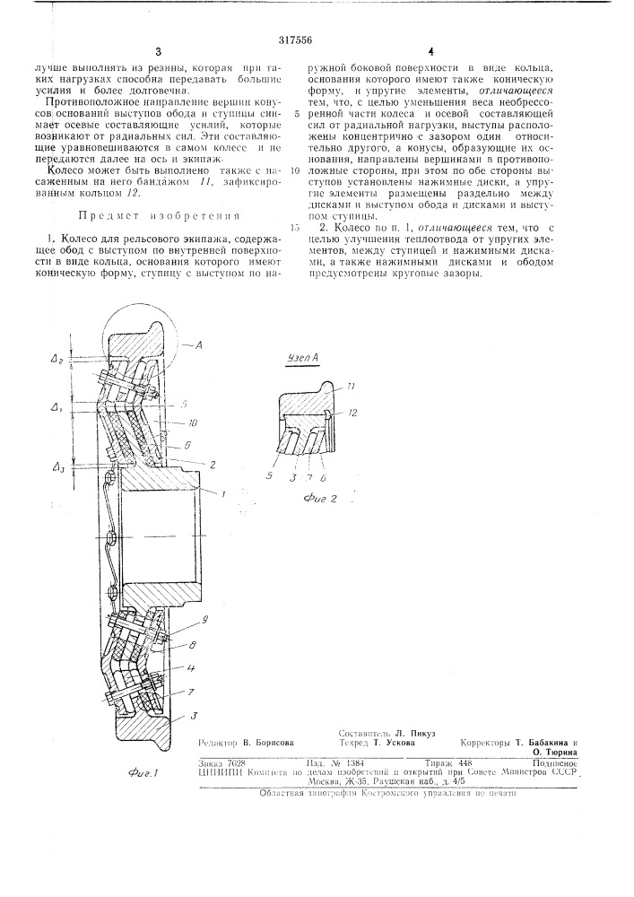 Колесо для рельсового экипажа (патент 317556)