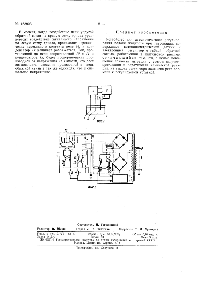 Патент ссср  163003 (патент 163003)