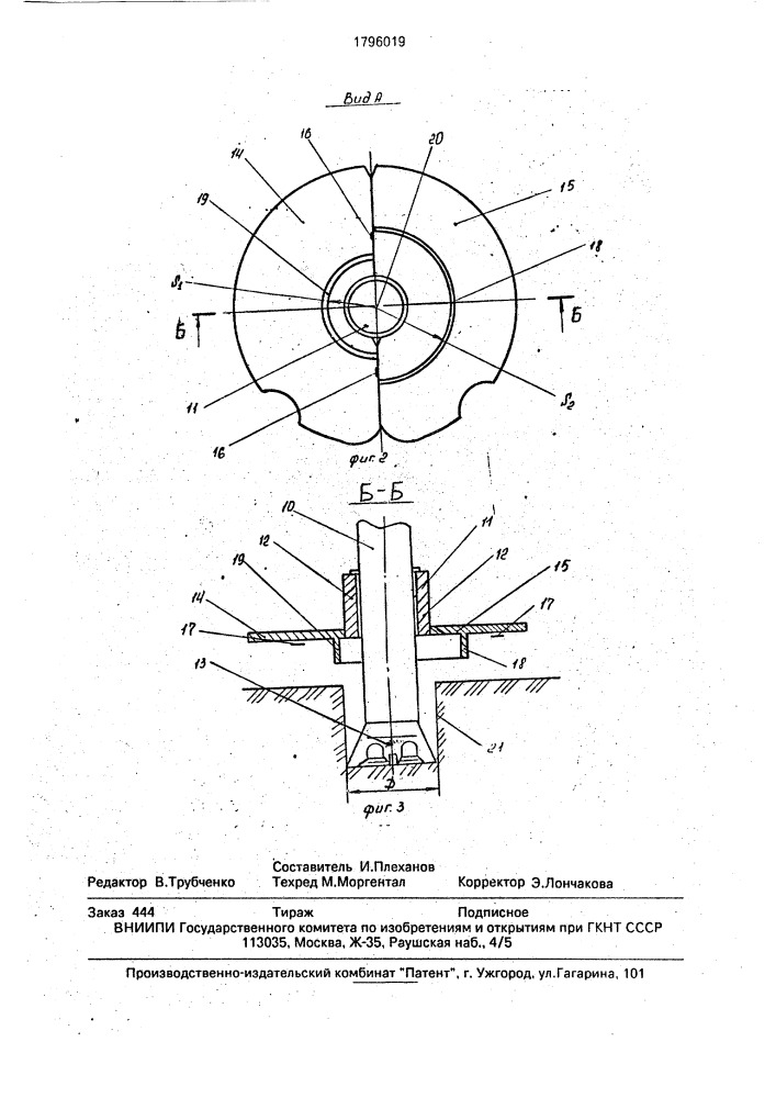 Люнет бурового станка (патент 1796019)