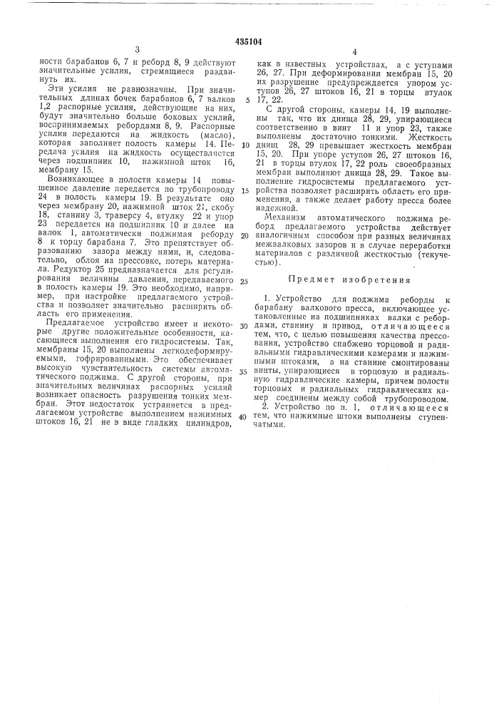 Устройство для поджима реборды к барабану валкового пресса (патент 435104)