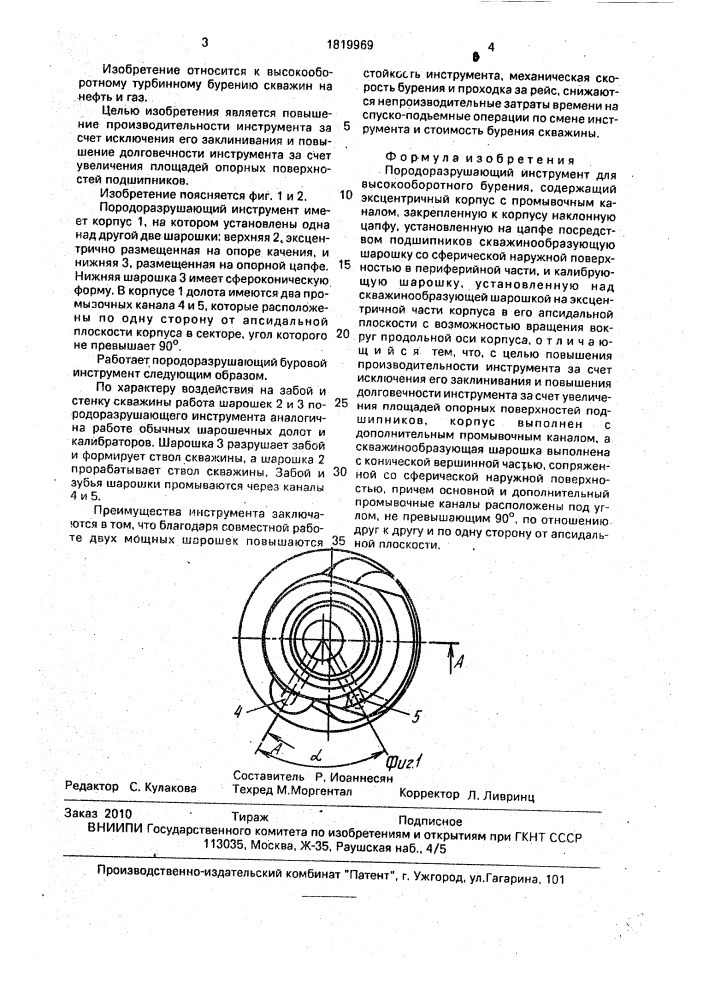 Породоразрушающий инструмент для высокооборотного бурения (патент 1819969)