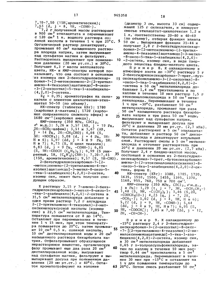 Способ получения производных 3-оксивинилцефалоспорина (патент 965358)