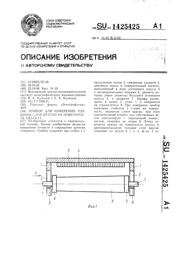 Прибор для измерения толщины слоя краски на поверхности объекта (патент 1425425)