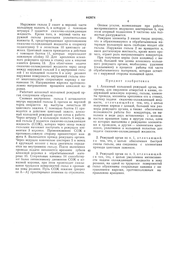 Алмазный кольцевой режущий орган (патент 442074)