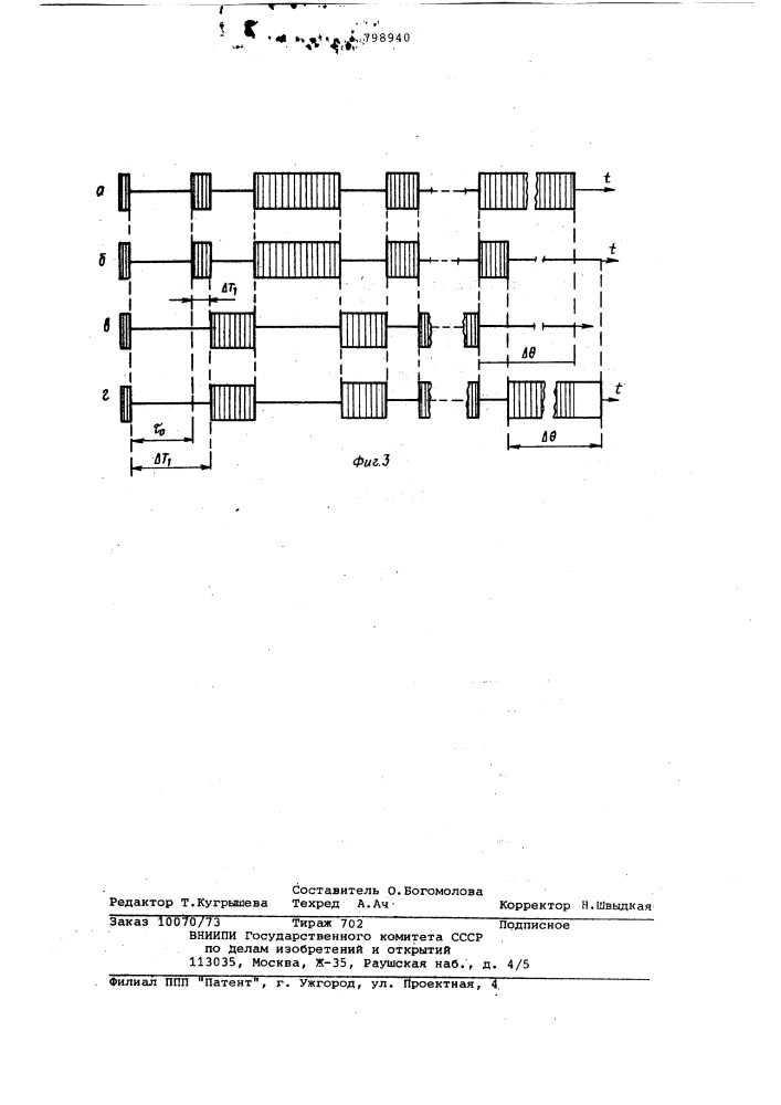 Устройство для охранно-пожар-ной сигнализации (патент 798940)