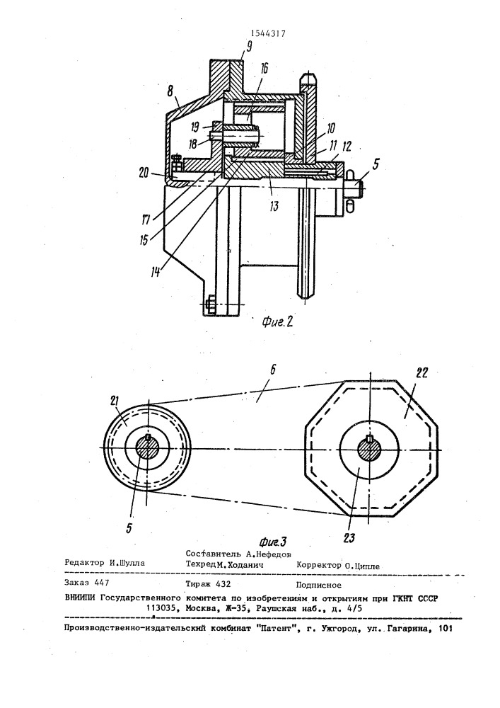 Кормораздатчик (патент 1544317)