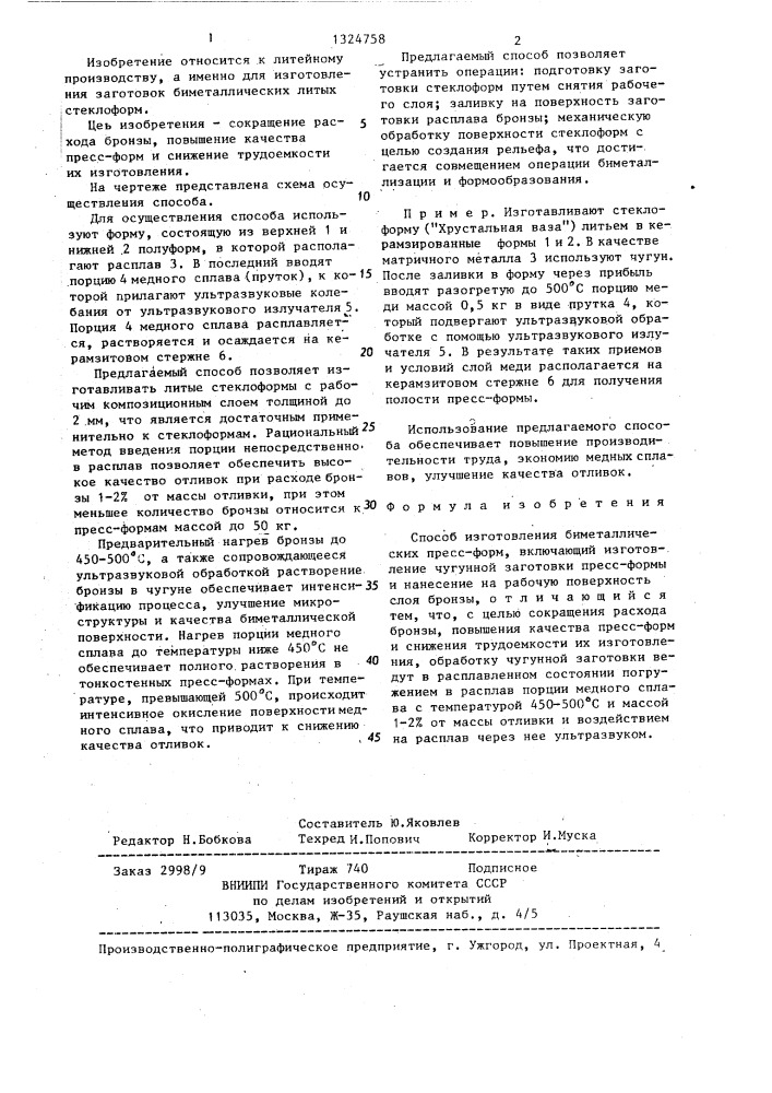 Способ изготовления биметаллических пресс-форм (патент 1324758)