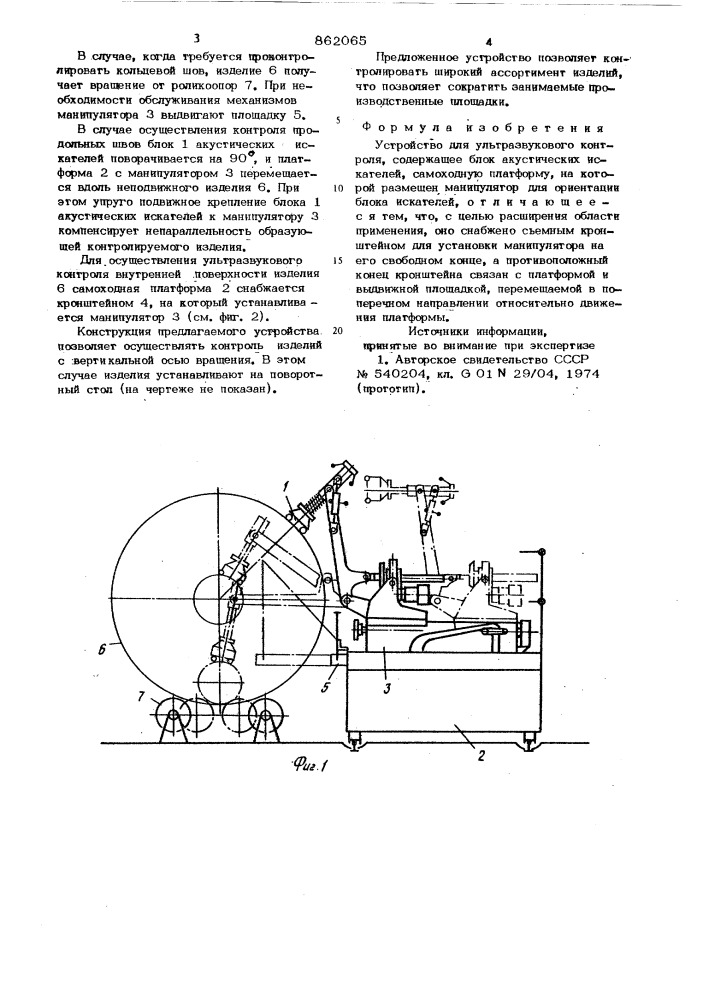Устройство для ультразвукового контроля (патент 862065)