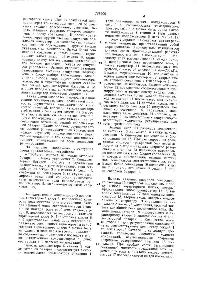 Устройство для компенсации реактивной мощности в сетях переменного тока (патент 787900)