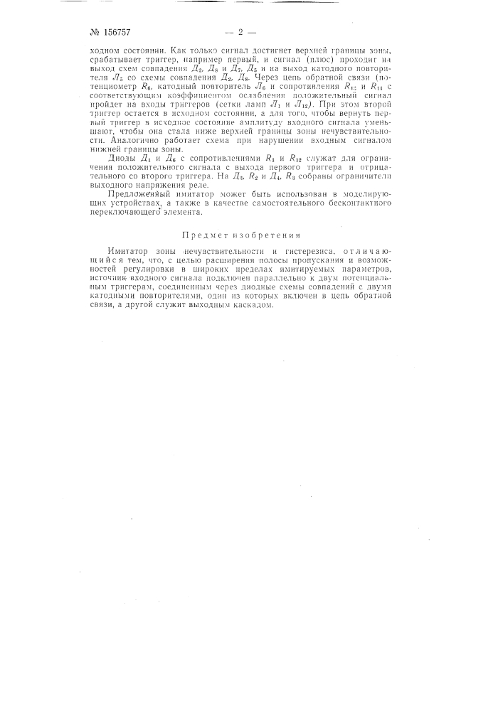 Патент ссср  156757 (патент 156757)