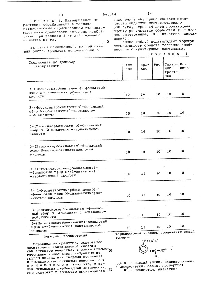 Гербицидное средство (патент 668564)