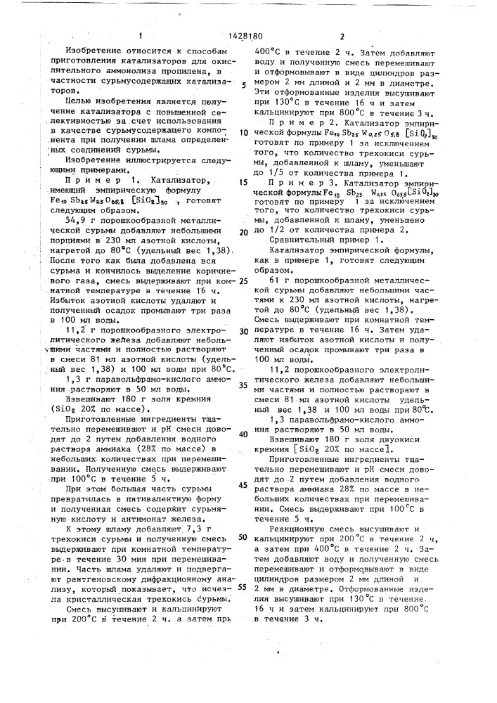 Способ приготовления катализатора для окислительного аммонолиза пропилена (патент 1428180)
