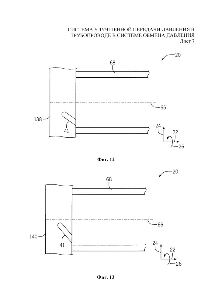 Система улучшенной передачи давления в трубопроводе в системе обмена давления (патент 2659646)