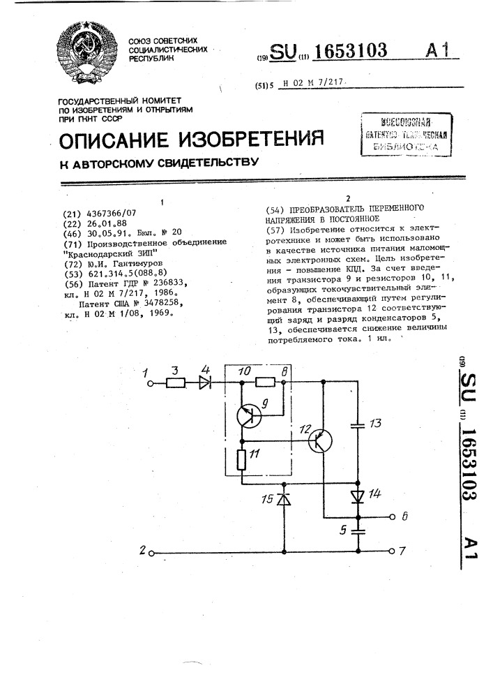 Преобразователь переменного напряжения в постоянное (патент 1653103)