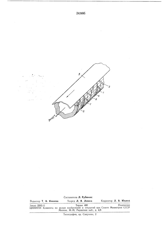 Шнек с вакуумной полостью (патент 282695)