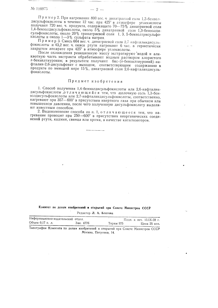Способ получения 1,4-бензолдисульфокислоты или 2,6- нафталиндисульфокислотызаявлено 22 октября 1957 г. за № 584918/23 в комитет по делам изобретений и открытий при совете министров ссср (патент 116975)