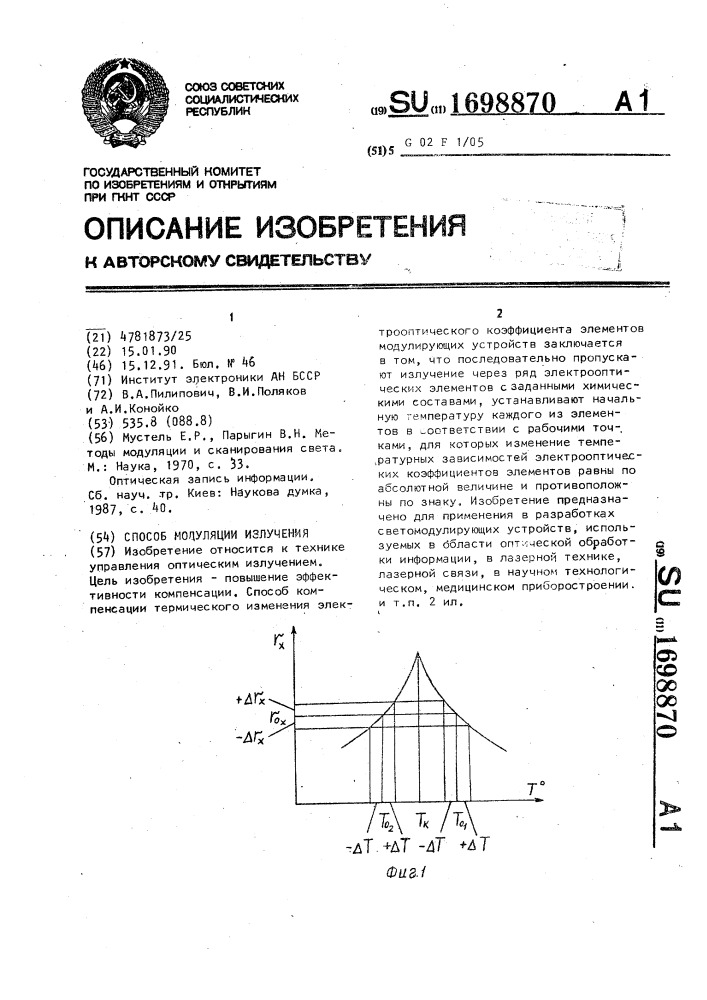 Способ модуляции излучения (патент 1698870)