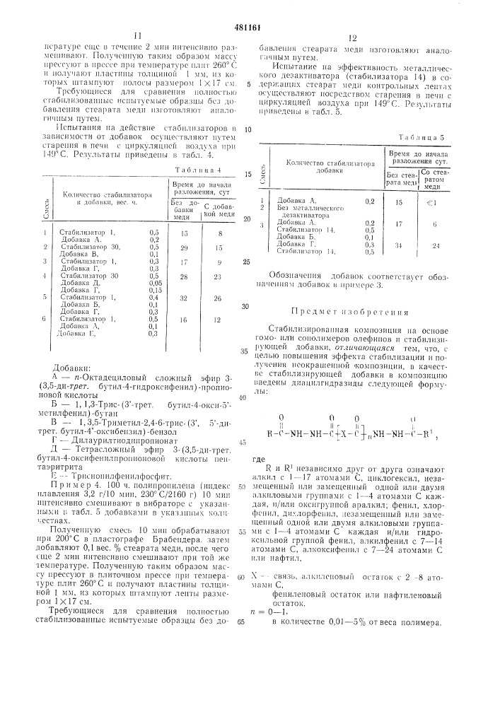 Стабилизированная композиция на основе гомо или сополимеров олефинов (патент 481161)