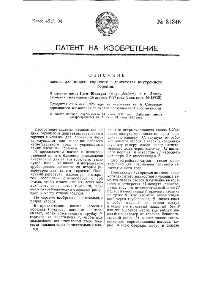 Насос для подачи горючего в двигателях внутреннего горения (патент 31346)