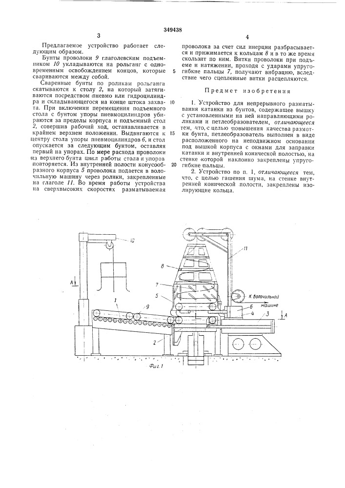 Устройство для непрерывного разматывани катанки из бунтовli (патент 349438)