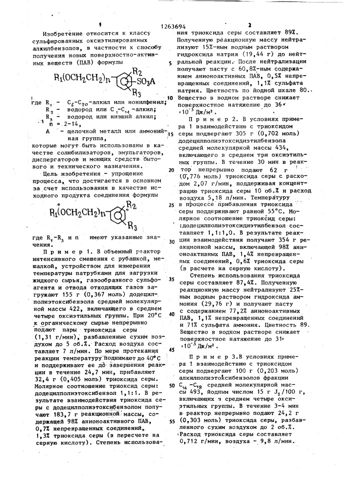 Способ получения поверхностно-активных веществ (патент 1263694)