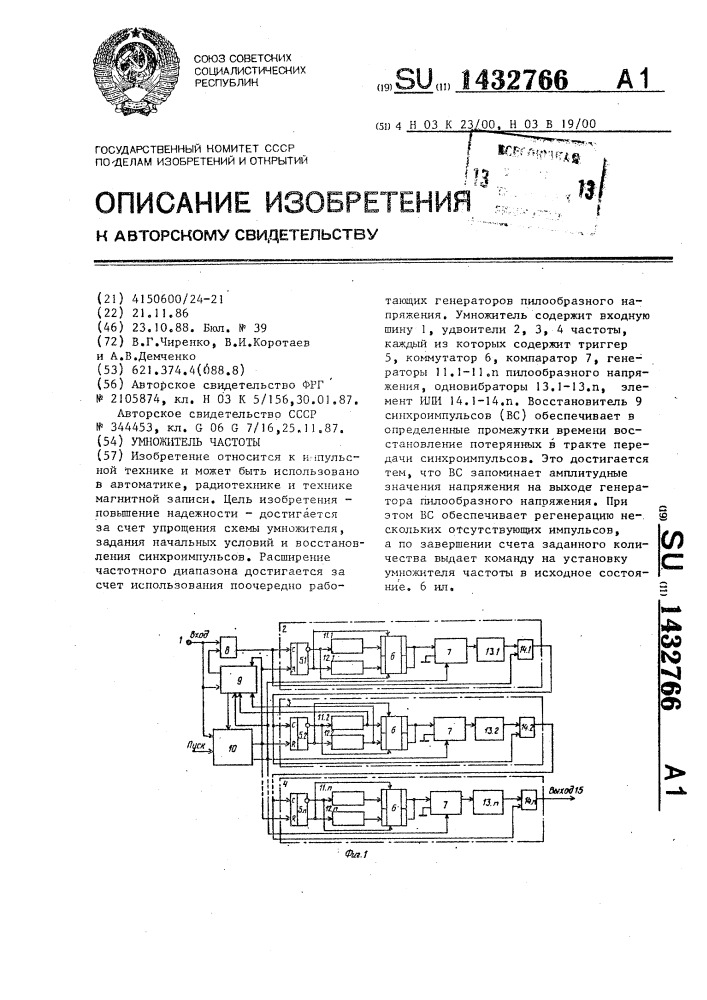 Умножитель частоты (патент 1432766)