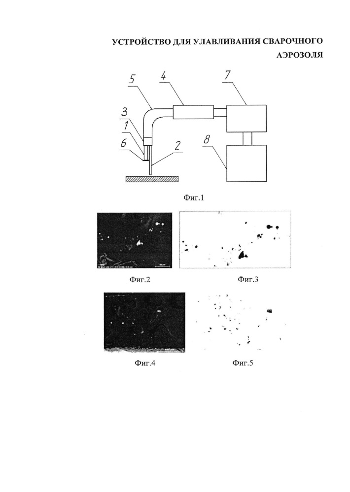 Устройство для улавливания сварочного аэрозоля (патент 2664382)