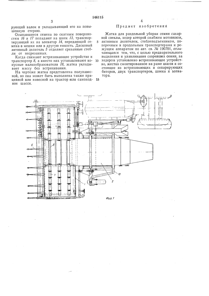 Жатка для раздельной уборки семян сахарной свеклы (патент 146115)