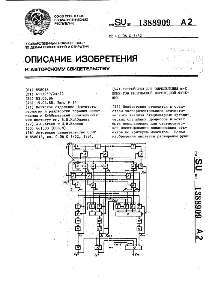 Устройство для определения @ -х моментов импульсной переходной функции (патент 1388909)