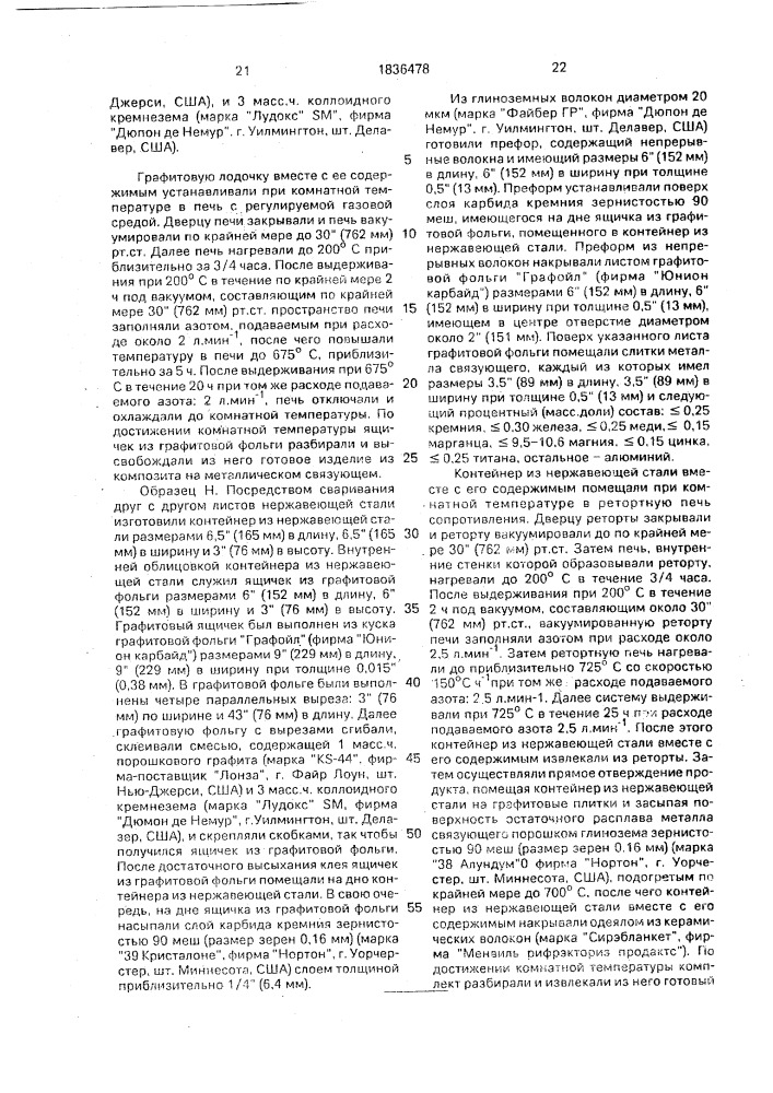 Бронированный композиционный материал (патент 1836478)