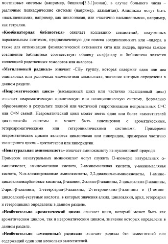 Активные субстанции, фармацевтическая композиция, способ получения и применения (патент 2332421)