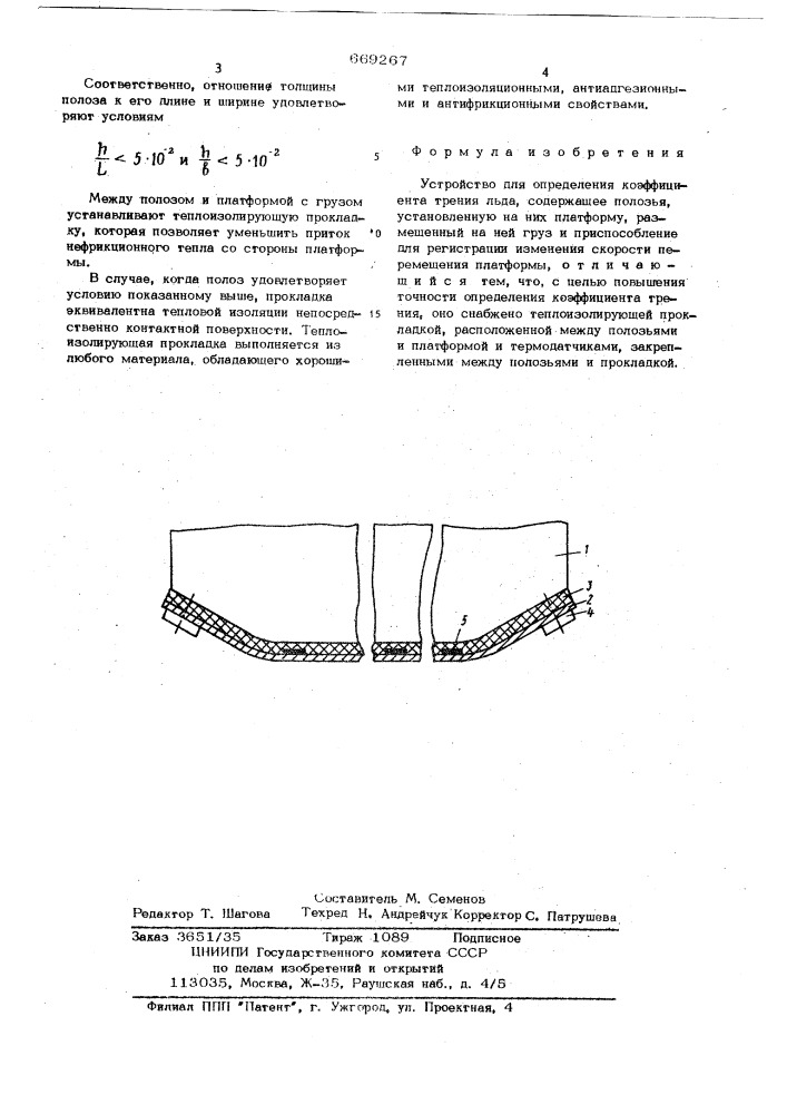 Устройство для определения коэффициента трения льда (патент 669267)