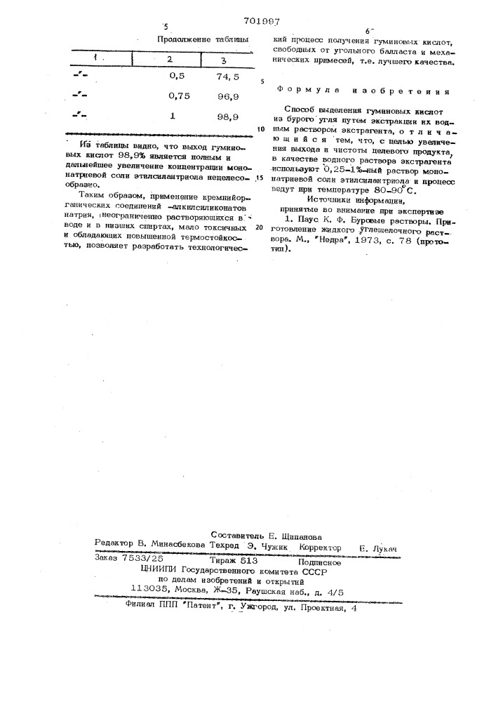Способ выделения гуминовых кислот (патент 701997)
