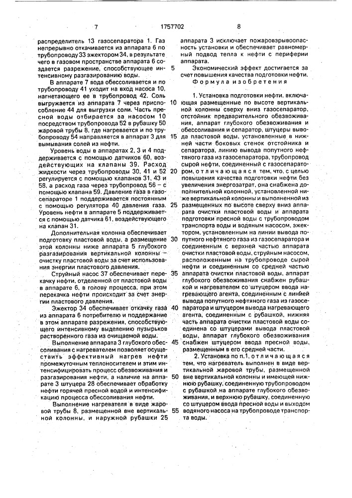 Установка подготовки нефти (патент 1757702)